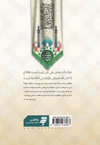 دعای ندبه
